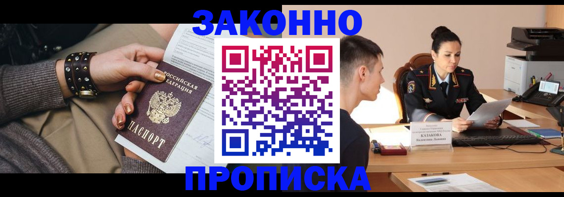 где прописаться в Кубинке