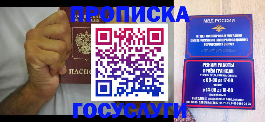 прописка от собственника в Кубинке