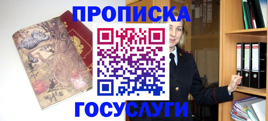 временная регистрация недорого в Кубинке