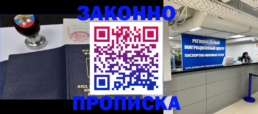 временная регистрация в квартире в Кубинке