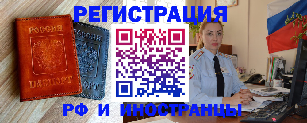 купить прописку в Кубинке